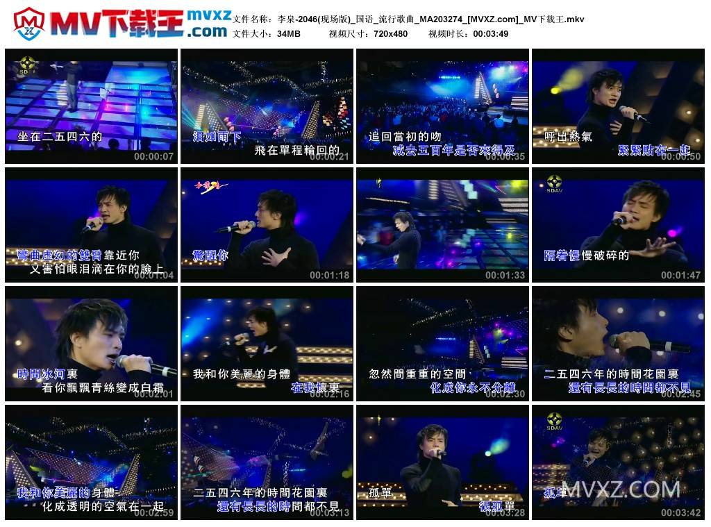 李泉-2046(现场版)_国语_流行歌曲_MA203274
